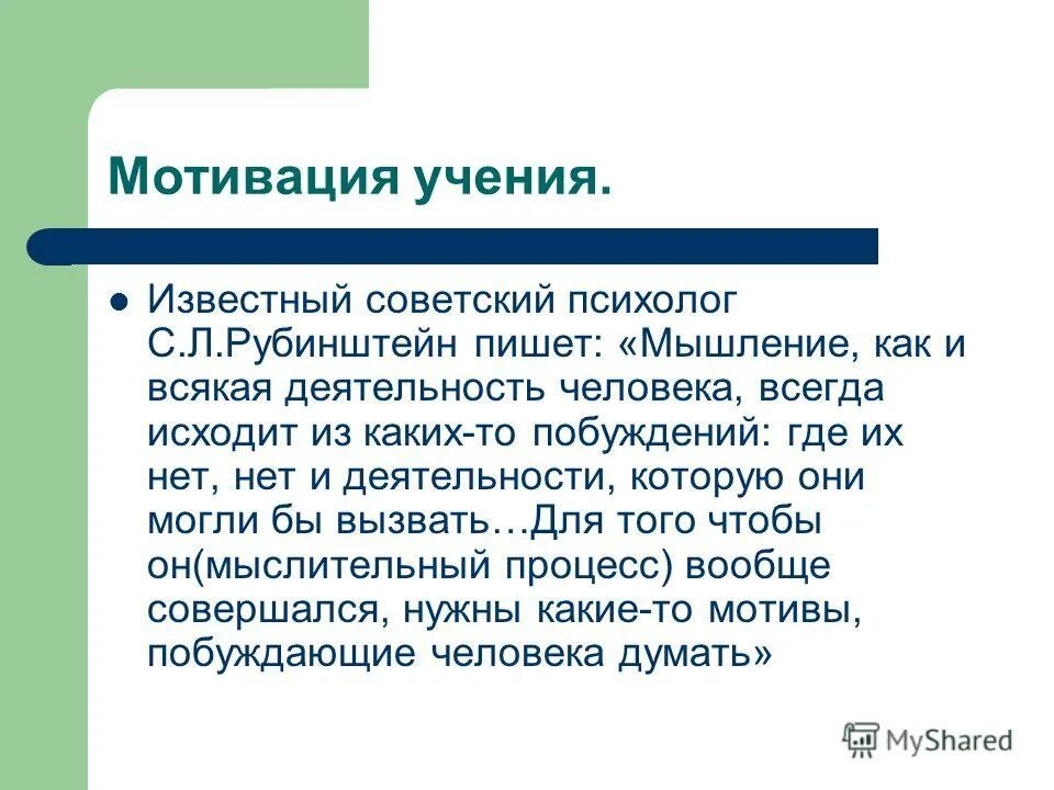 Мотивы учения. Мотивация учения. Социальные мотивы учения. Укажите социальные мотивы учения.