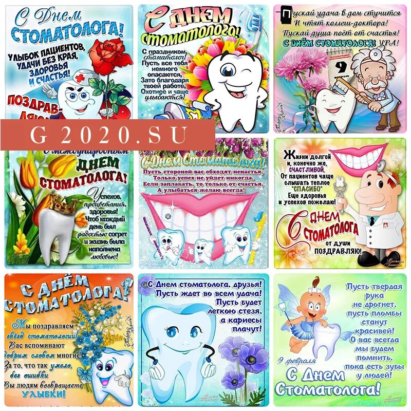 открытки с днём медицинского работника стоматологу. стоматология баннер. день стоматолога число. между народний ден стоматолог. международный день стоматолога поздравления.