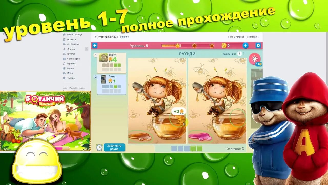 5 отличить. Игра 5 отличий в Одноклассниках. Игра отличие в Одноклассниках. Игры в Одноклассниках. Отличия в Одноклассниках.