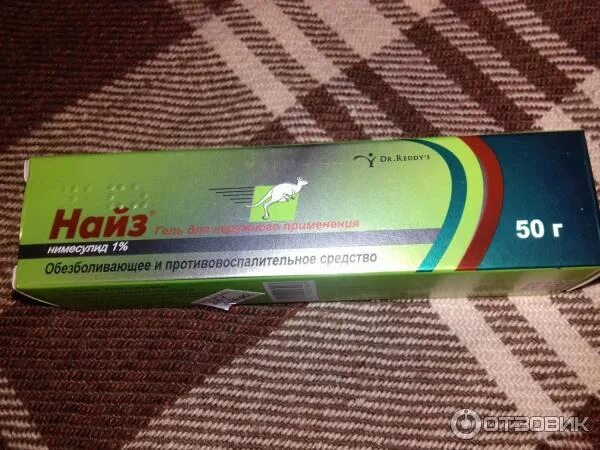 Найз гель. Найз таблетки гель. Обезболивающая мазь найз. Найз гель 1% 20г. Обезболивающая мазь найз.