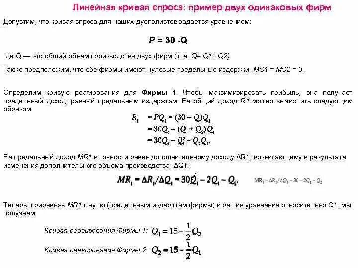 Объем спроса пример. Уравнение кривой спроса. уравнение кривой рыночного спроса. уравнения кривых спроса и предложения. уравнение спроса составление.