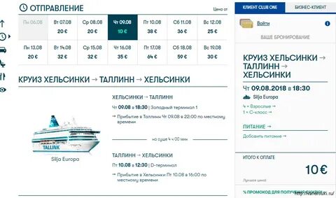 Расписание таллинн