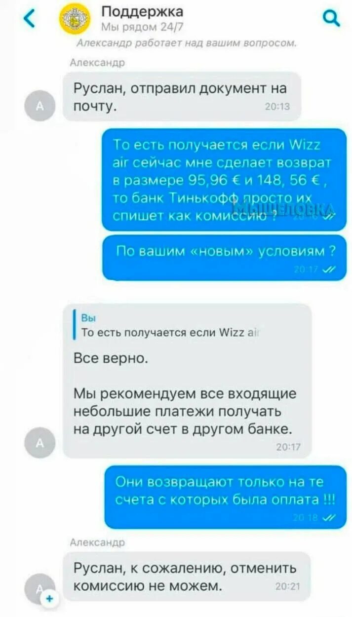 Тинькофф комиссия. Тинькофф комиссия Swift. Тинькофф комиссия Мем. Тинькофф надеемся на понимание. С карты тинькофф списываются деньги