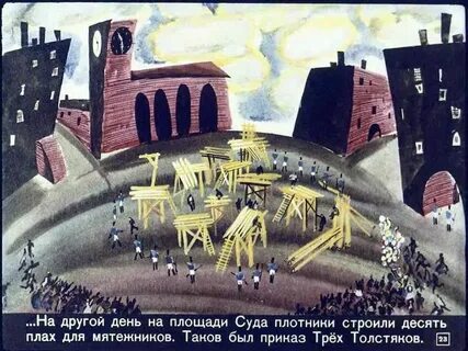 Площадь звезды три толстяка