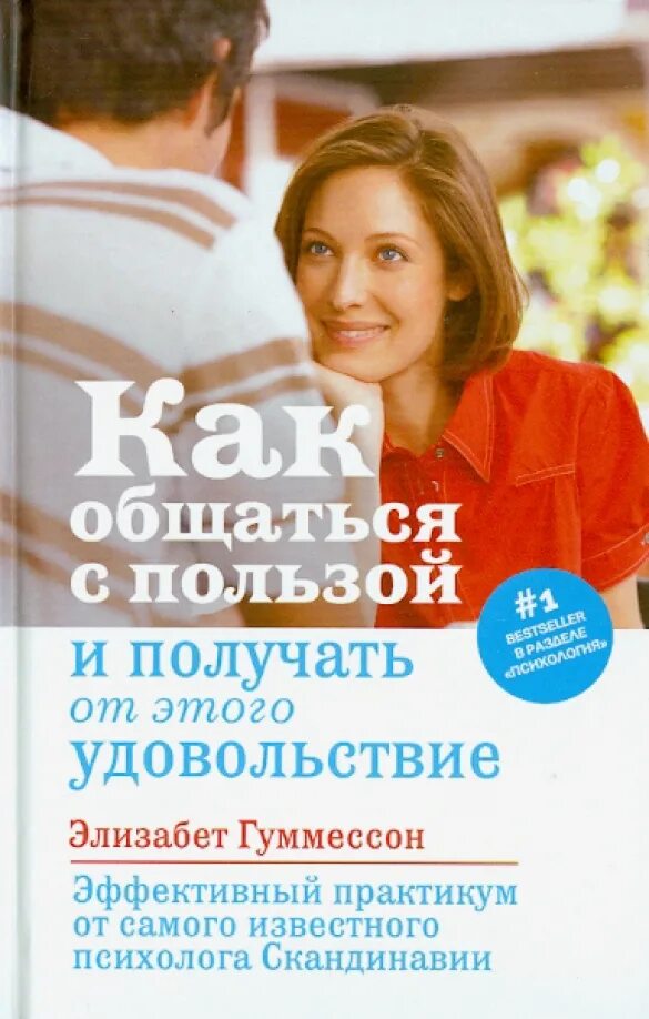 Дружеская беседа. Общительная жизнерадостная. Общайся с пользой. Беседа двух людей. Общительная женщина.