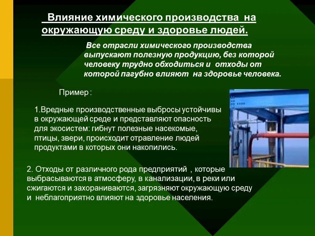 Химия производство презентация. Влияние химической отрасли на окружающую среду. Влияние химической промышленности на окружающую. Воздействие химической промышленности на окружающую среду. Влияние производства на окр ср.