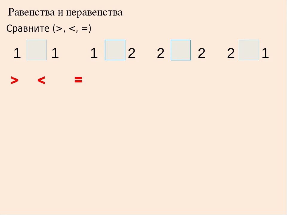 Равенства и неравенства 2 класс задания. Равенство неравенство 1 класс задания. Задачи про равенства и неравенства. Задания для детей равенства неравенства.