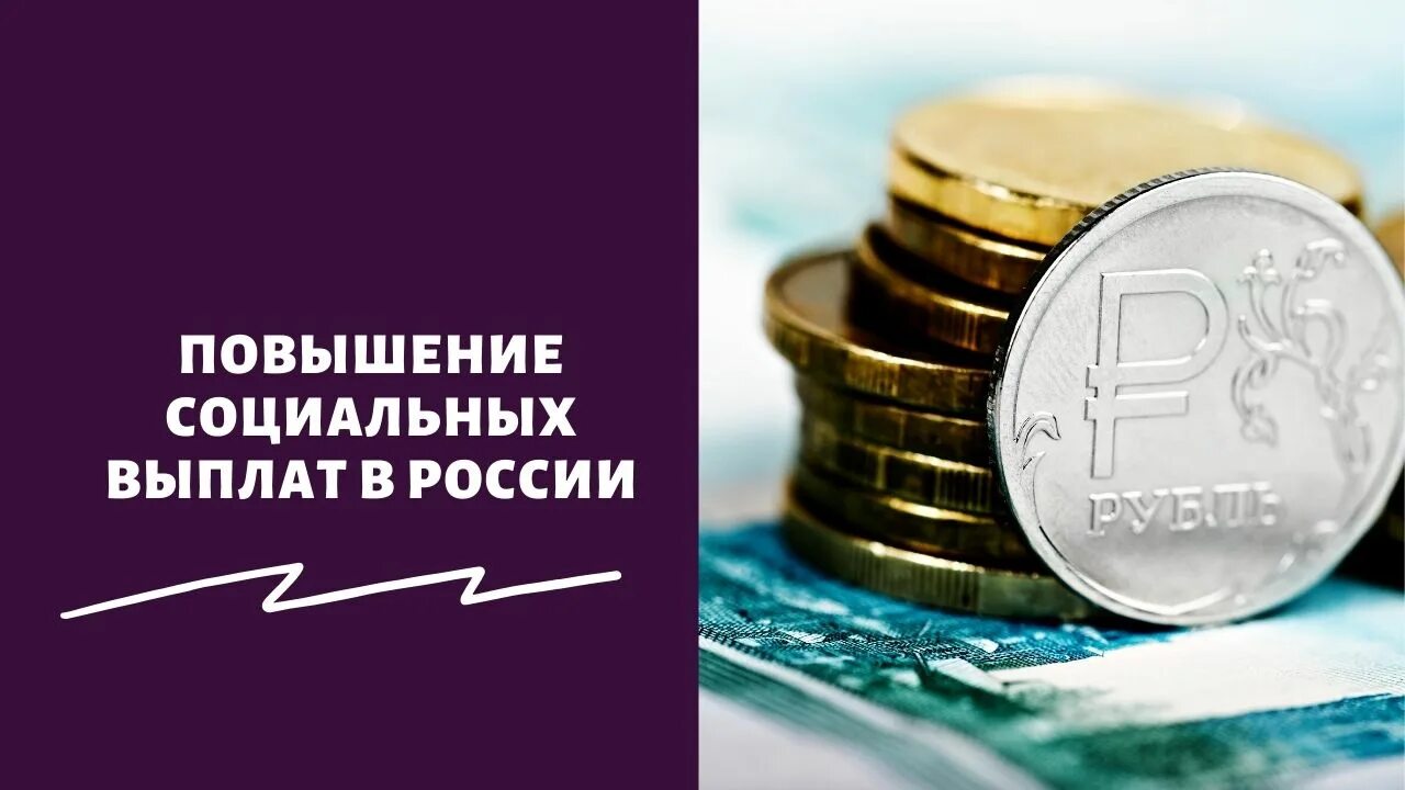 Повышение пенсий мрот. Повышение пенсии и мрота. повышение пенсии в 2025 году. индексация выплат. повышение минимальной пенсии в 2025 году.