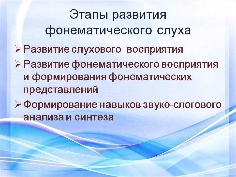 Фонематический слух. Этапы формирования фонематического восприятия. Этапы формирования фонематического слуха. Этапы формирования фонематического восприятия у дошкольников. Этапы формирования фонематического слуха у детей.