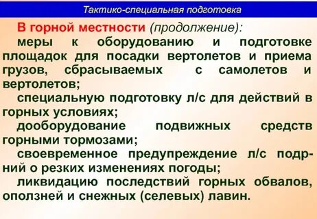 Продолжение меры