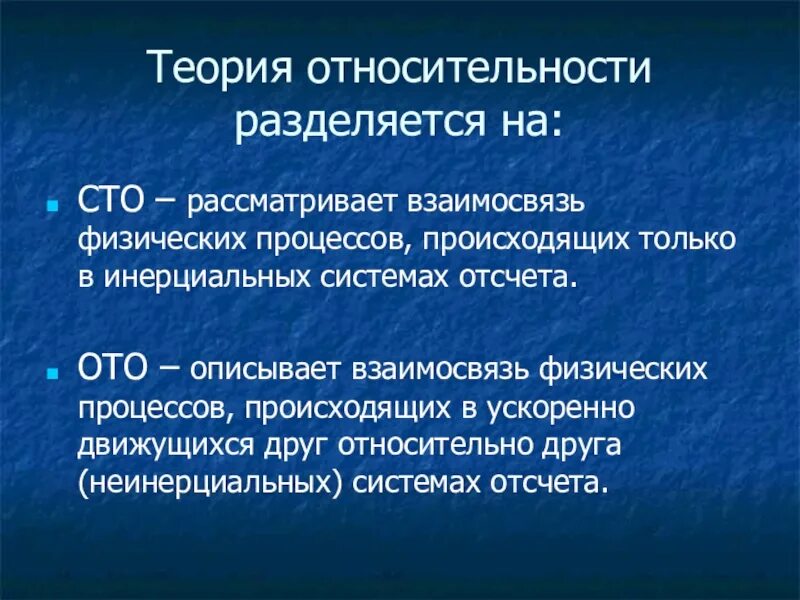 Теория относительности. Теория относительностт. Общая теория относительности. Специальная теория относительностт.