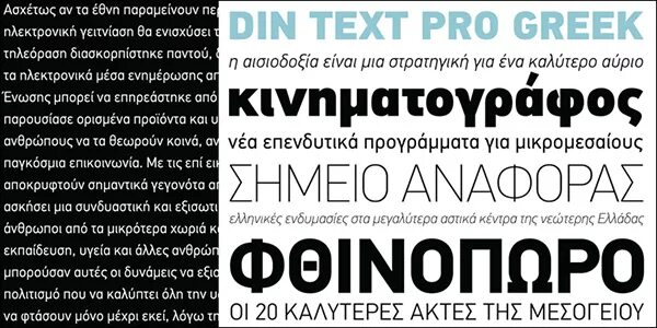 PF din display Pro Greek. Шрифт PF din. Pro text. Din слово. Шрифт din text pro