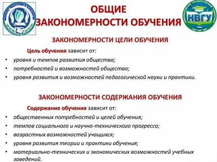 Закономерность содержания обучения