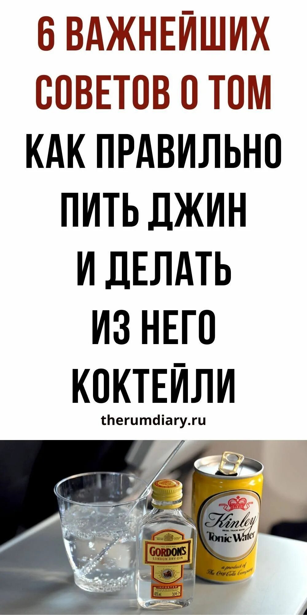 Пермский джин парма. Hendricks джин 0. С чем можно пить джин. Пили джин джин это. Джин напиток рецепты.