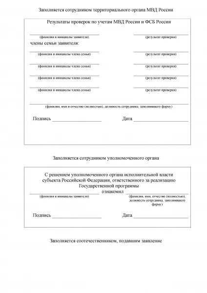 Заявление переселение соотечественников. Образец заявление по программе переселения соотечественников. Программа переселения соотечественников пример заполнения.