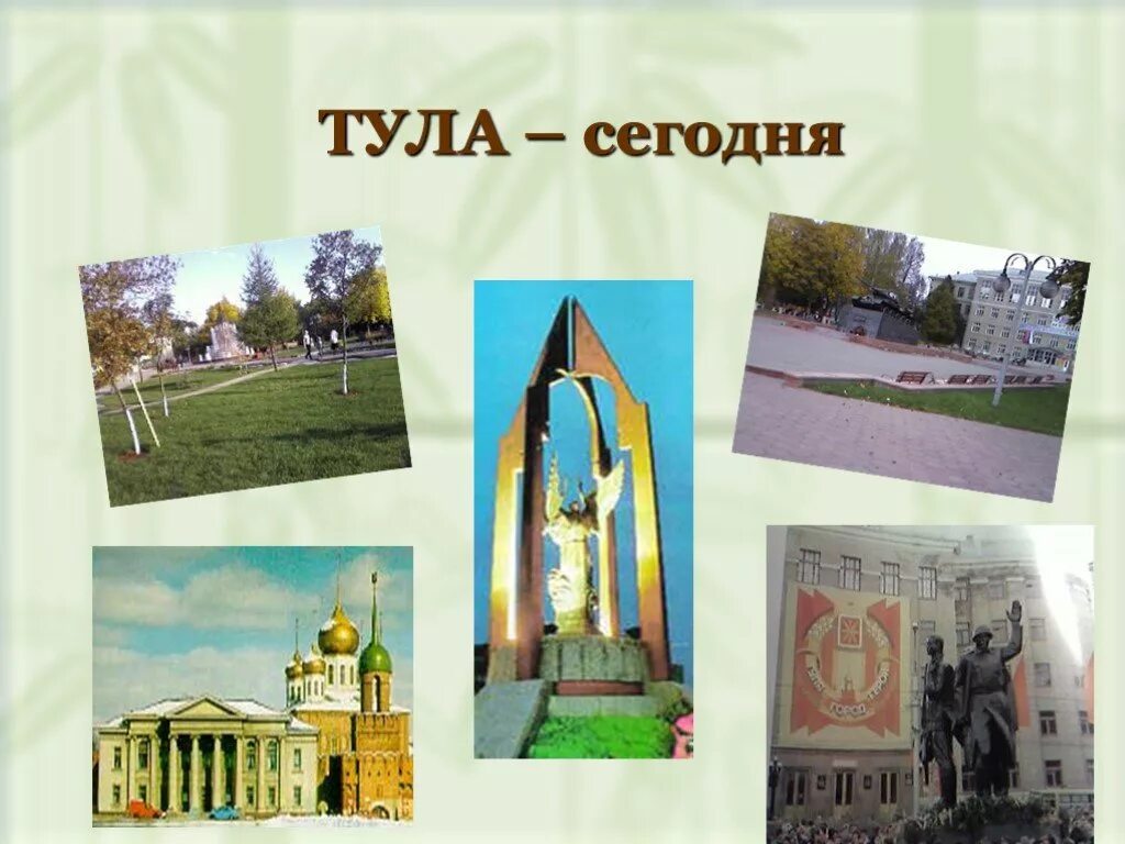Тула 2 класс. Город герой тула проект. проект города россии тула. проект город герой тула 2 класс окружающий мир. проект тула город герой 2 класс.