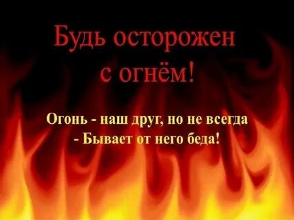 Где огонь там и сила