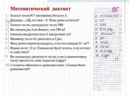 Математический диктант 5 класс математика виленкин