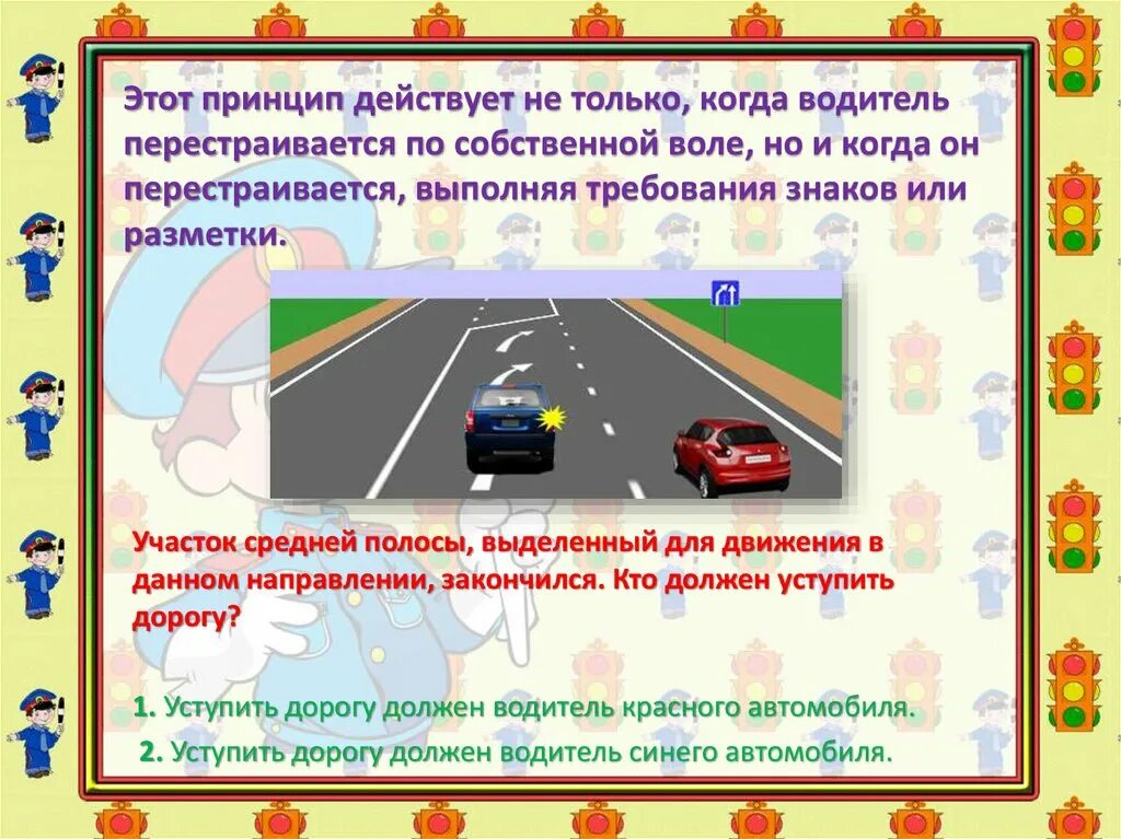 Перестроение во время движения. Перестроение ПДД. Правило перестроения на дороге. Правила перестроения ПДД. Водитель автомобиля выполняющий перестроение.