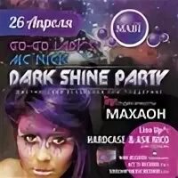Shine вечеринка. Вероника московская. Shine party это стиль. Veronica shining party. Shine party.