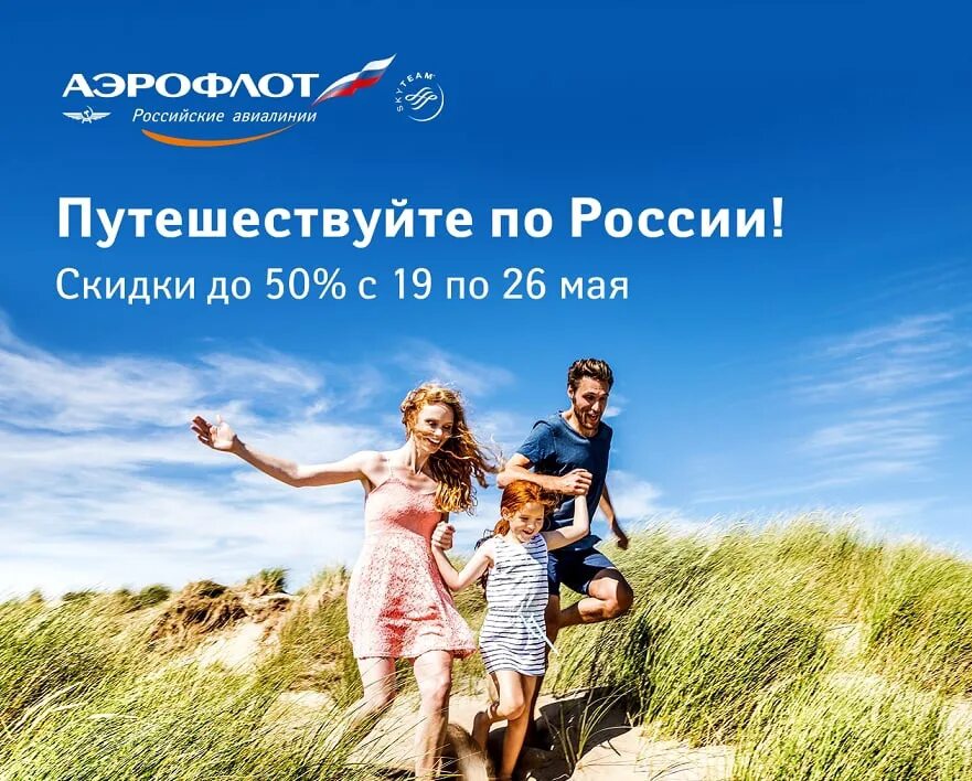 Аэрофлот скидки. Скидки аэрофлот когда бывают. Аэрофлот скидки в день рождения на авиабилеты. Аэрофлот 2024. Аэрофлот скидки.