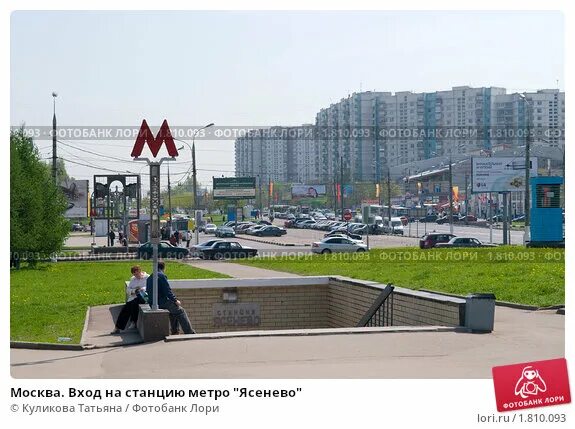 Ясенево остановки. Станция метро Ясенево. Станция Ясенево Москва. Ясенево 2010. Станция Ясенево метро улица.