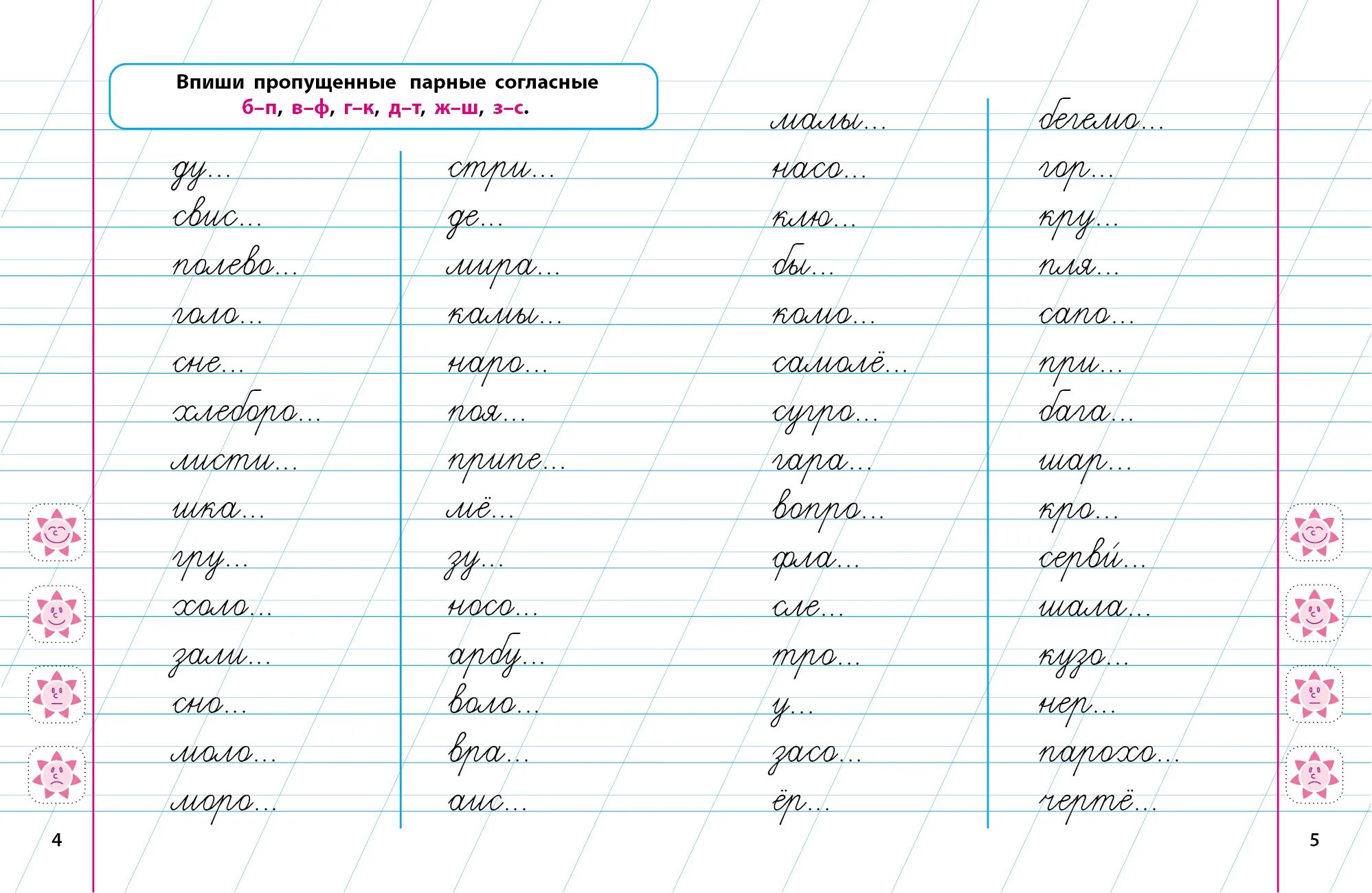 задания по письму 1 класс. закрепляем навыки грамотного письма. развиваем навыки грамотного письма. бортникова навыки чтения и грамотного. развиваем навыки чтения и письма 5-6 лет бортникова раб тетр часть1.