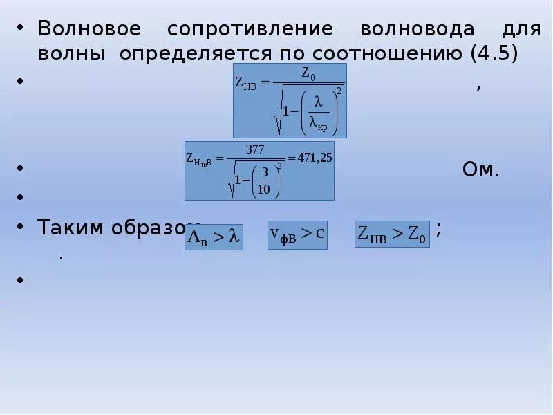 Волноводы формулы. Частота отсечки. Прямоугольный волновод. Волновод для измерения s параметров транзистора. Волна типа h21 в волноводе.