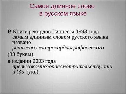 Как пишется слово длинная или длиная