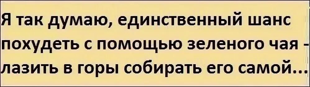 Думала единственный