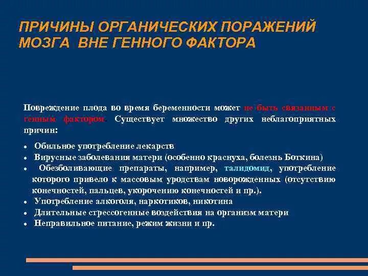 Резидуально органическое поражение головного. Органическое повреждение головного мозга. Органические повреждения головного мозга у детей. Органические повреждения головного мозга симптомы. Органические повреждения это.