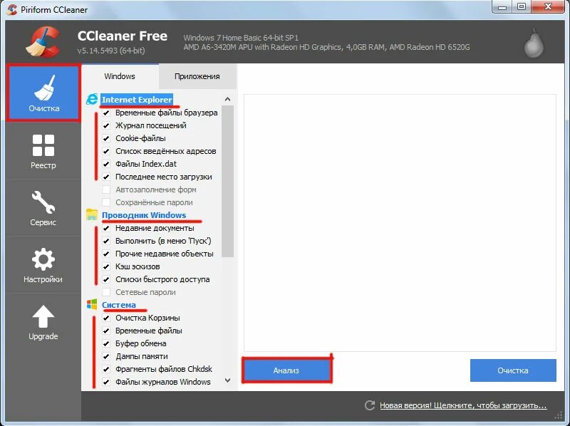 Как использовать ccleaner в россии. Программа CCLEANER. Программа CCLEANER для ПК. CCLEANER для Windows 7. Как пользоваться программой CCLEANER.