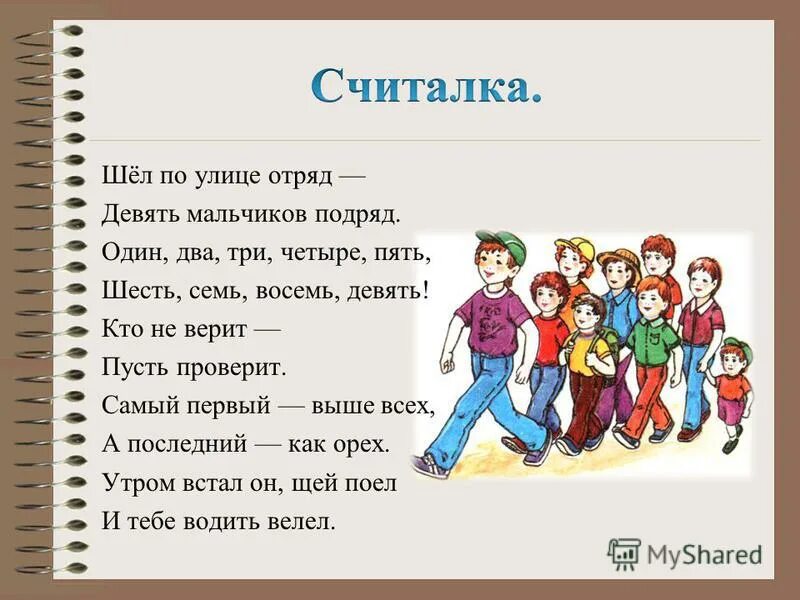 Семь восемь девять. Семь восемь девять