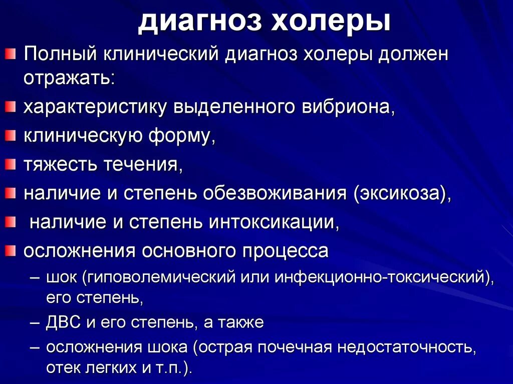 Первые симптомы холеры. Холера пример формулировки диагноза. Холера формулировка диагноза. Формулировка диагноза при холере. Диагностические критерии холеры.