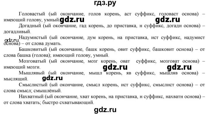 Рыбченкова 6 класс 674. Русский язык 6 класс рыбченкова Александрова. Русский язык 6 класс рыбченкова 1.