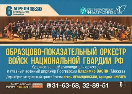 Филармония хабаровск афиша
