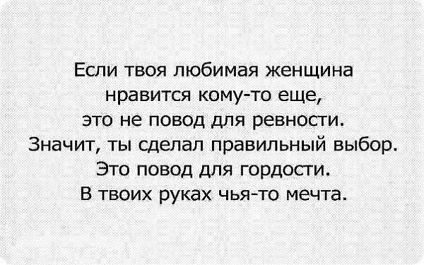 Про поводы ревности. Если ваша женщина Нравится другим мужчинам. Если твоя девушка Нравится кому-то еще. Если твоя женщина Нравится другим. Что делать если ревнуешь девушку