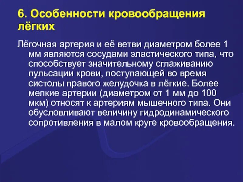 Особенности легочного кровообращения. Особенности кровоснабжения лёгких. Особенности кровообращения в легких. Особенности легочного кровотока.