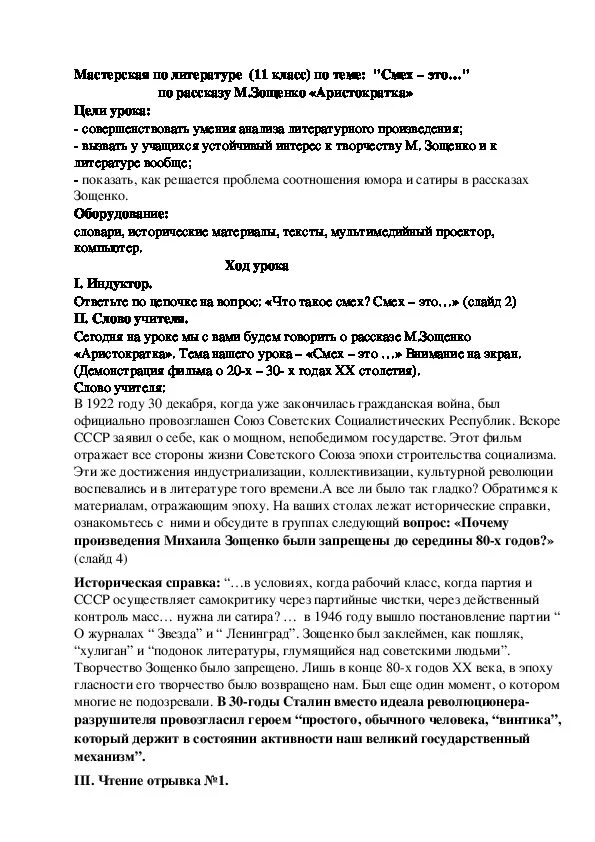 Анализ рассказа аристократка. Анализ рассказа Зощенко аристократка краткое. М Зощенко уроки в 11 классе. История болезни Зощенко.