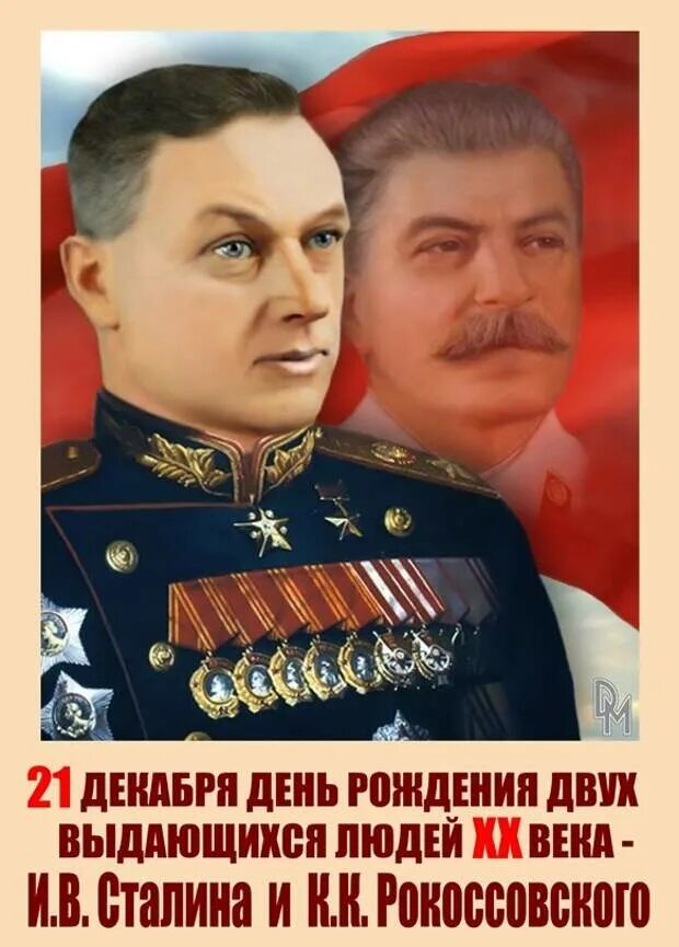 Какого числа родился иосиф сталин. 21 декабря день рождения сталина и рокоссовского. день рождения иосифа виссарионовича сталина. дата рождения сталина 21 декабря 1879. сталин иосиф виссарионович день рождения 21 декабря.