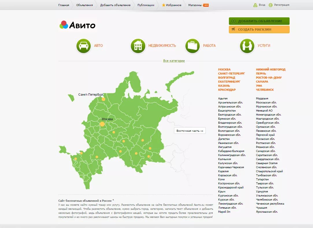 Дизайн сайта доски объявлений. Авито доска объявлений. Авито ру. Скрипт доски объявлений. Авито ру тул область