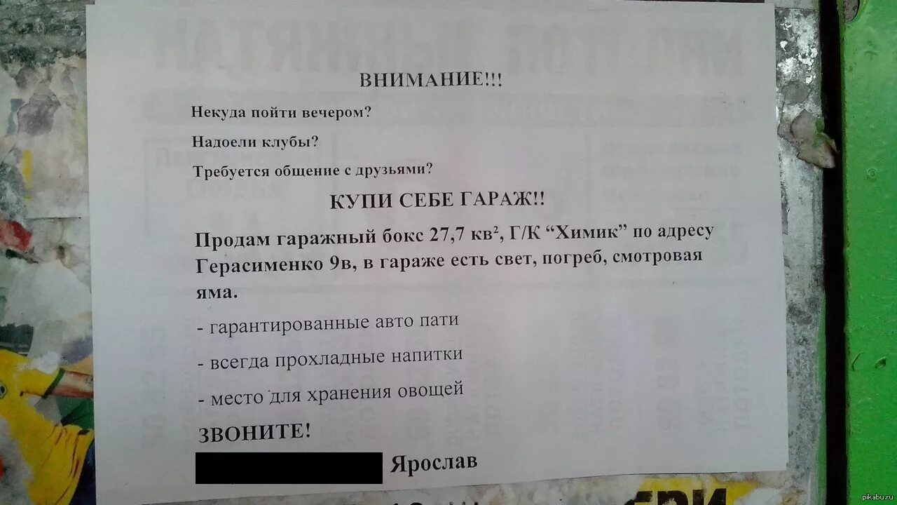 Объявление о продаже гаража образец. Продам гараж объявление образец. Объявление о покупке гаража образец. Смешные объявления о продаже гаража.