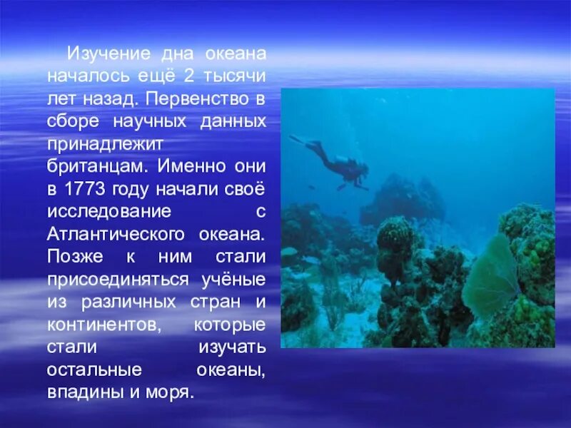 Исследование дна океана. Современные исследования океана. Исследование глубин мирового океана. Исследование морского дна. Океаны изучения 3