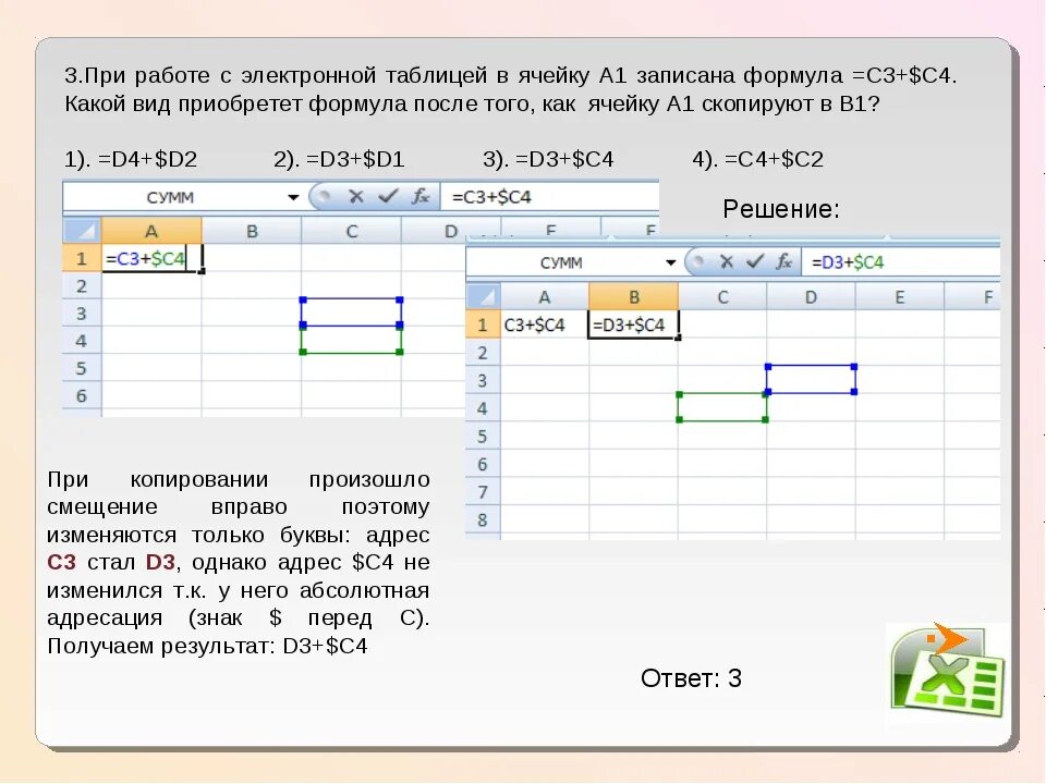 Выберите верный адрес ячейки в электронной. Электронная таблица 1 c. Размещение товара в ячейку. В ячейке в1 записана формула. В4-с4 эксель.