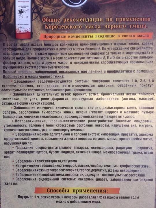 Как правильно пить масло черного тмина