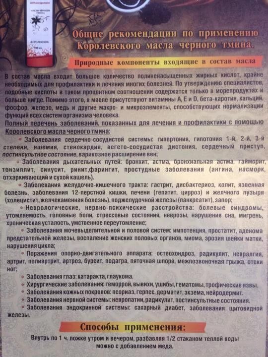 Масло черного тмина показания. Черный тмин инструкция. Как принимать масло черного тмина. Как пить масло черного тмина. Мазать масло черного тмина