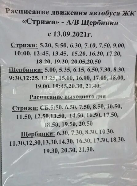 53 автобус расписание нижний новгород черепичный. Расписание автобусов 220 Щербинки Стрижи. Киров Стрижи автобус. Автобус 220 Щербинки-Стрижи расписание Стрижи. Расписание автобусов 220 Щербинки Стрижи Нижний Новгород.