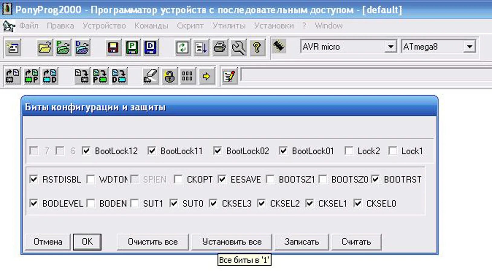 Конфигурация бит. Конфигурация бит