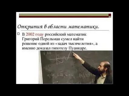 Современная математика доклад