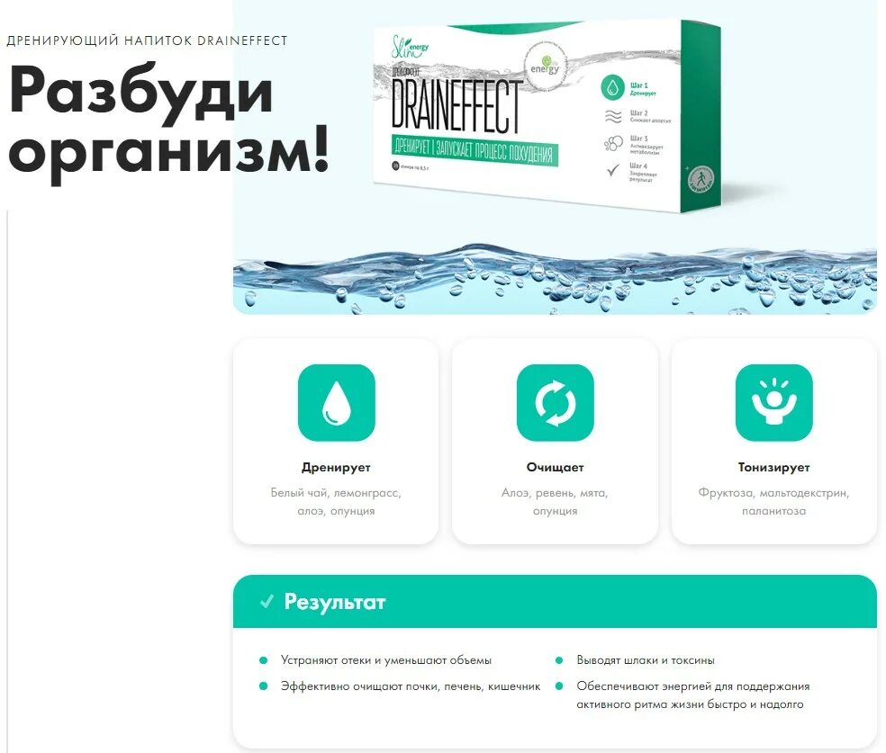 Draineffect green цены. Драйн эффект nl. 08 Draineffect Green дренирующий напиток. Nl напиток драйн. Состав драйн эффекта НЛ.